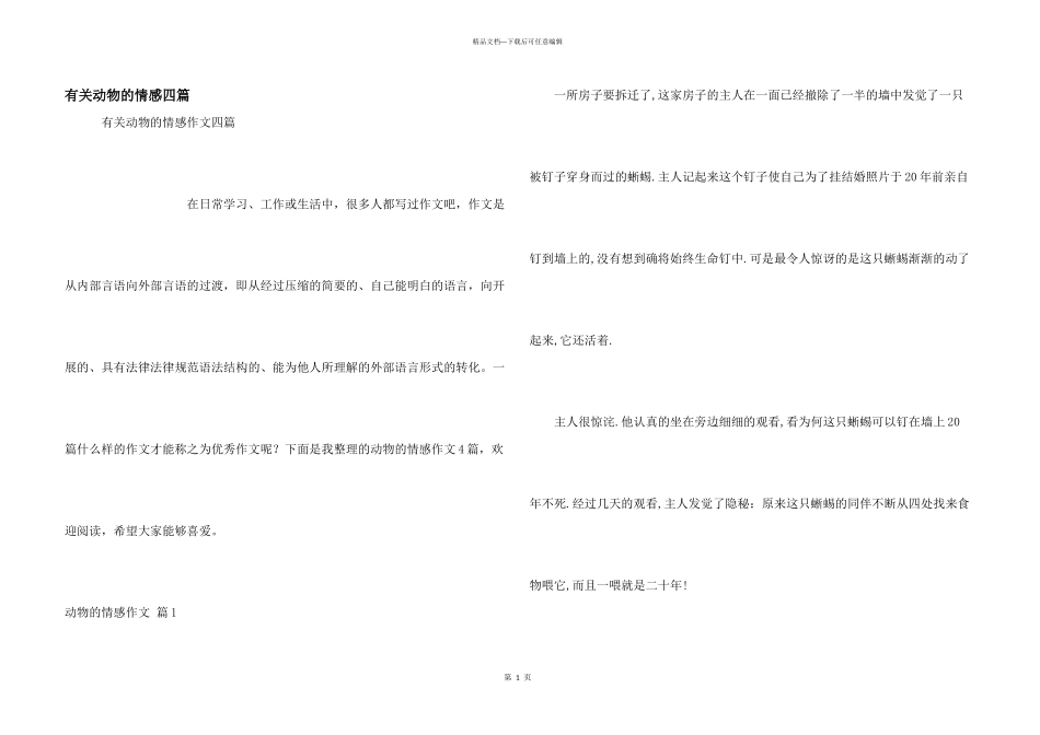 有关动物的情感四篇_第1页