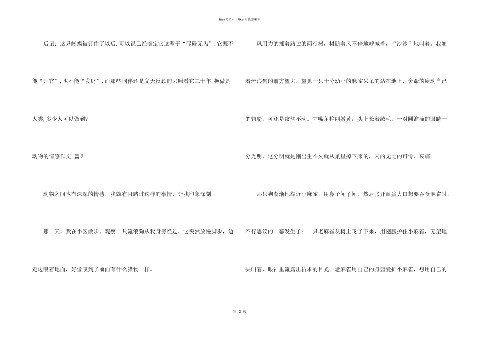 有关动物的情感四篇_第2页