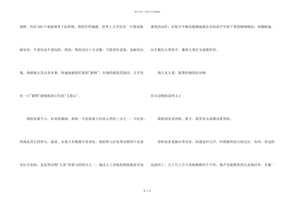 有关动物的说明文_第2页