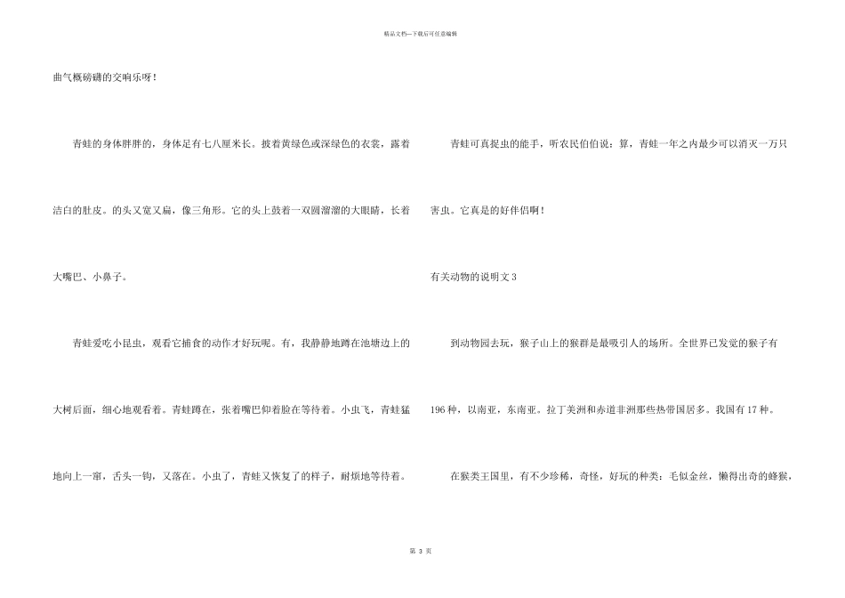 有关动物的说明文_第3页