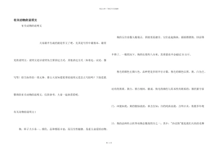 有关动物的说明文