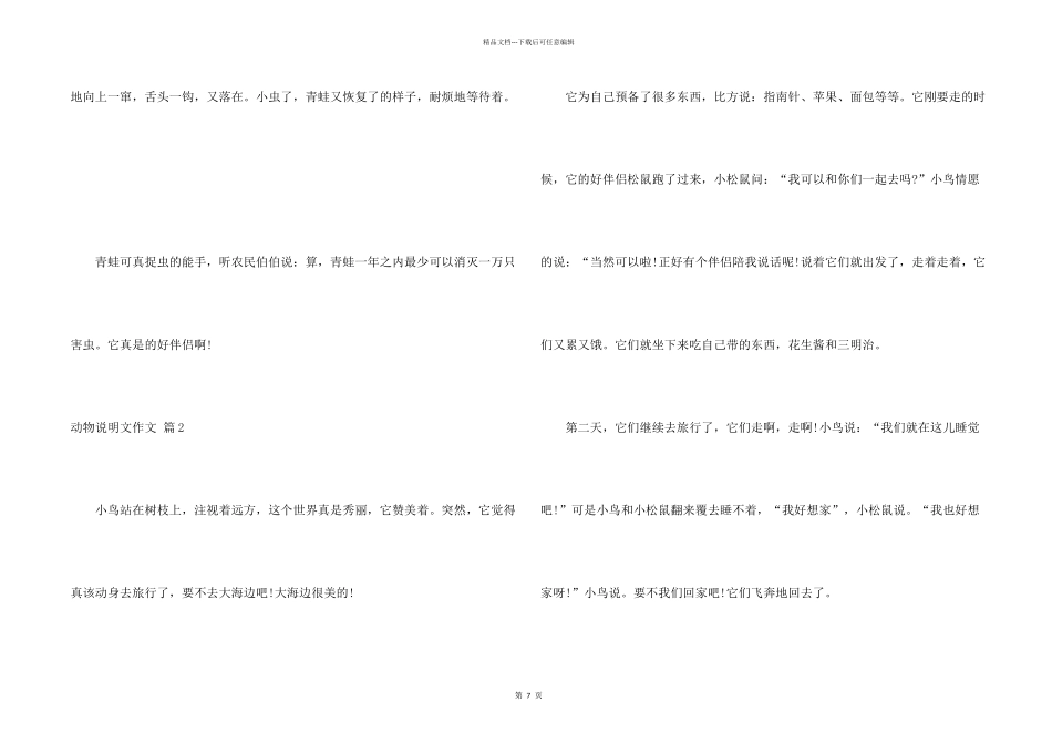 有关动物说明文合集八篇_第2页