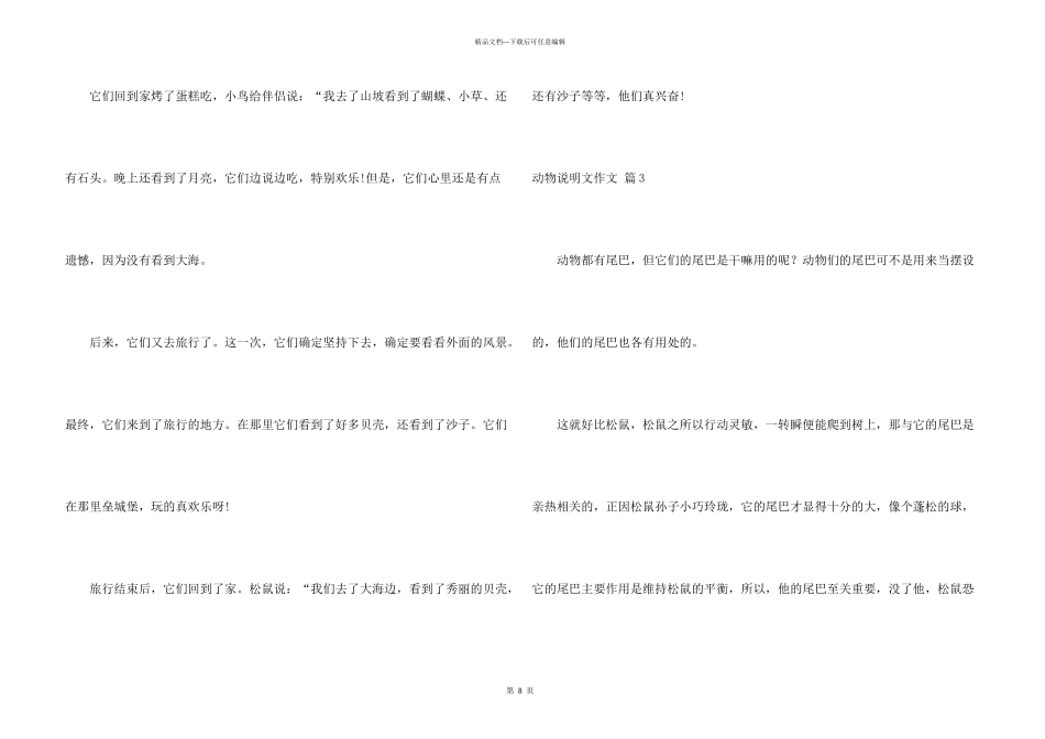 有关动物说明文合集八篇_第3页