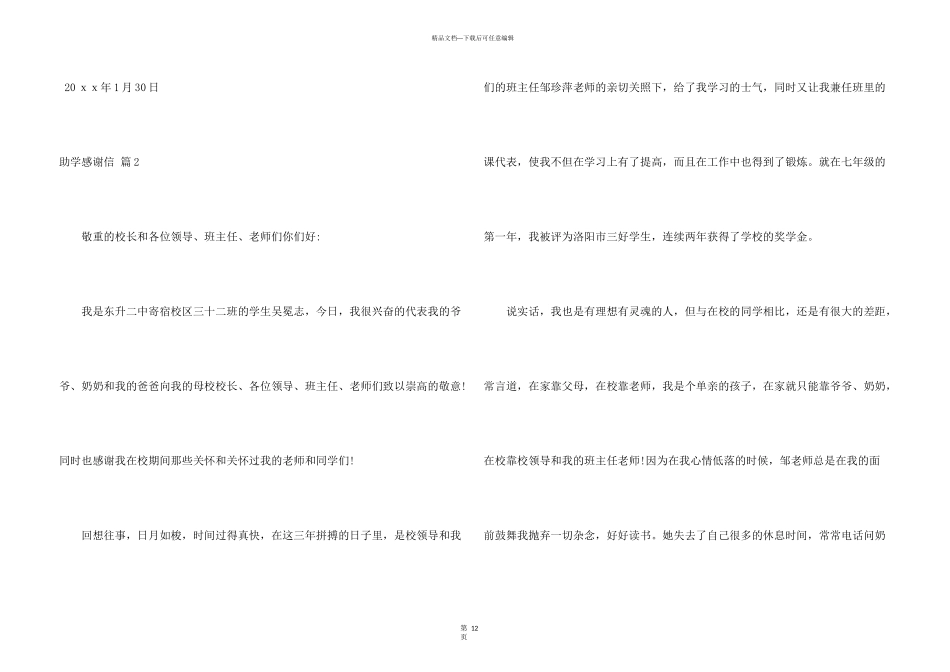 有关助学感谢信锦集10篇_第3页
