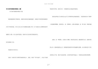 有关助学感谢信锦集10篇