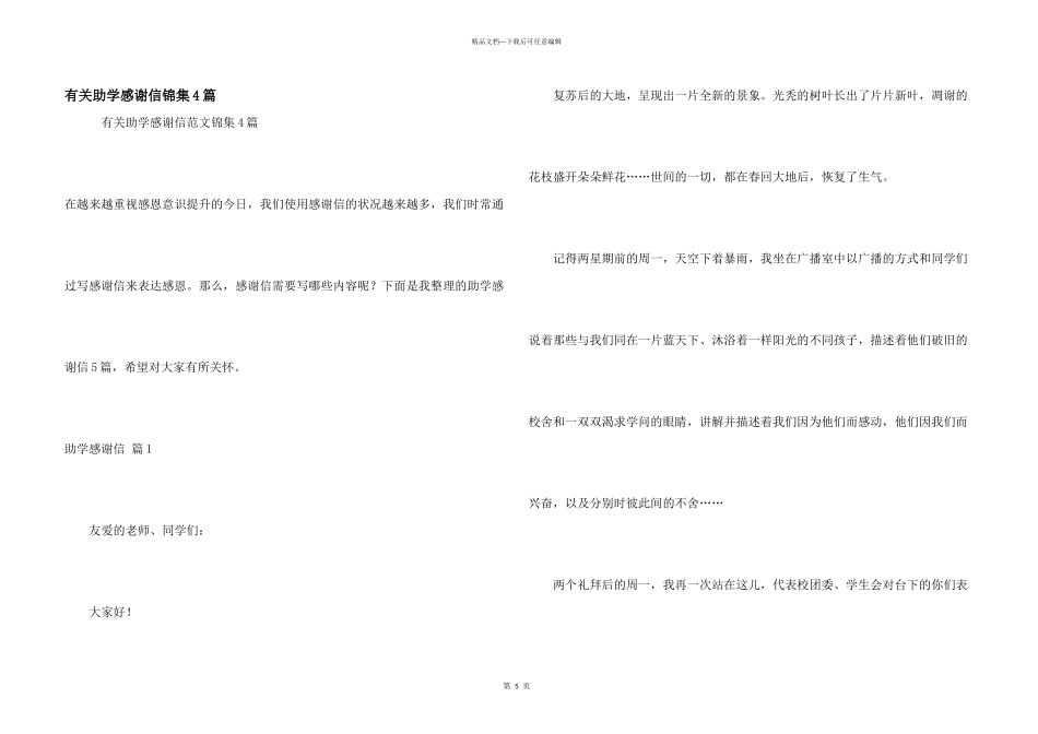 有关助学感谢信锦集4篇_第1页