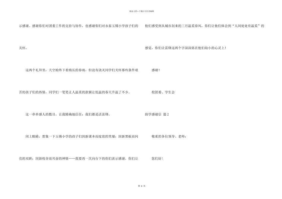 有关助学感谢信锦集4篇_第2页