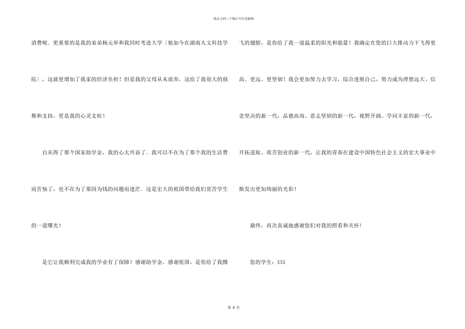 有关助学感谢信模板6篇_第2页