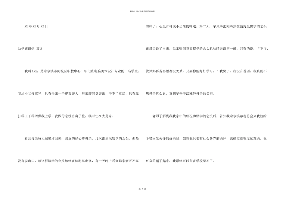 有关助学感谢信模板6篇_第3页