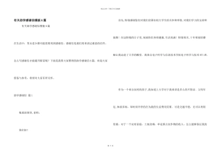 有关助学感谢信模板6篇