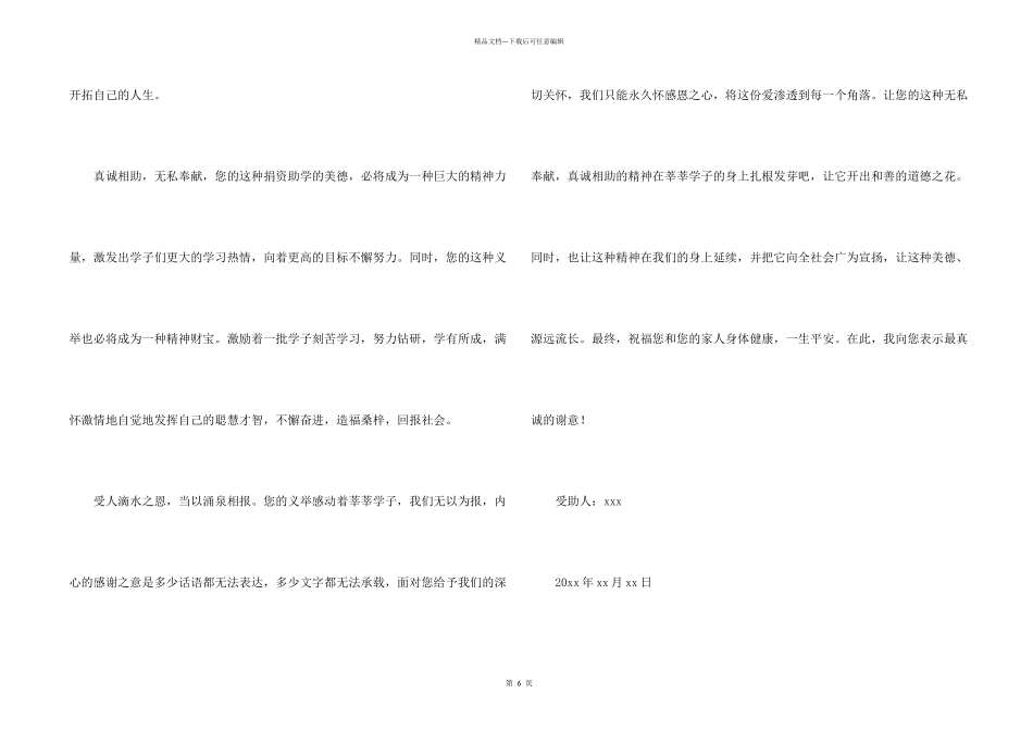 有关助学感谢信集锦5篇_第2页