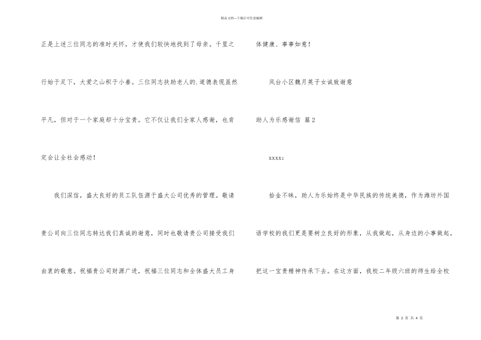 有关助人为乐感谢信三篇_第2页