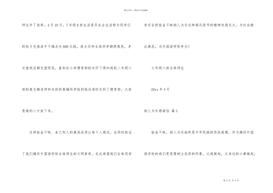 有关助人为乐感谢信三篇_第3页