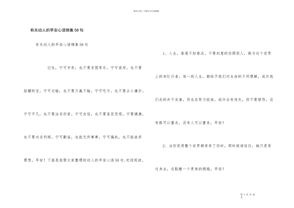 有关动人的早安心语锦集58句_第1页
