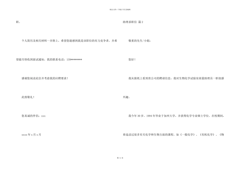 有关助理求职信集锦5篇_第2页