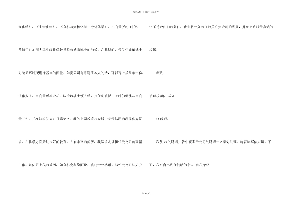 有关助理求职信集锦5篇_第3页