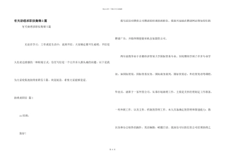 有关助理求职信集锦5篇