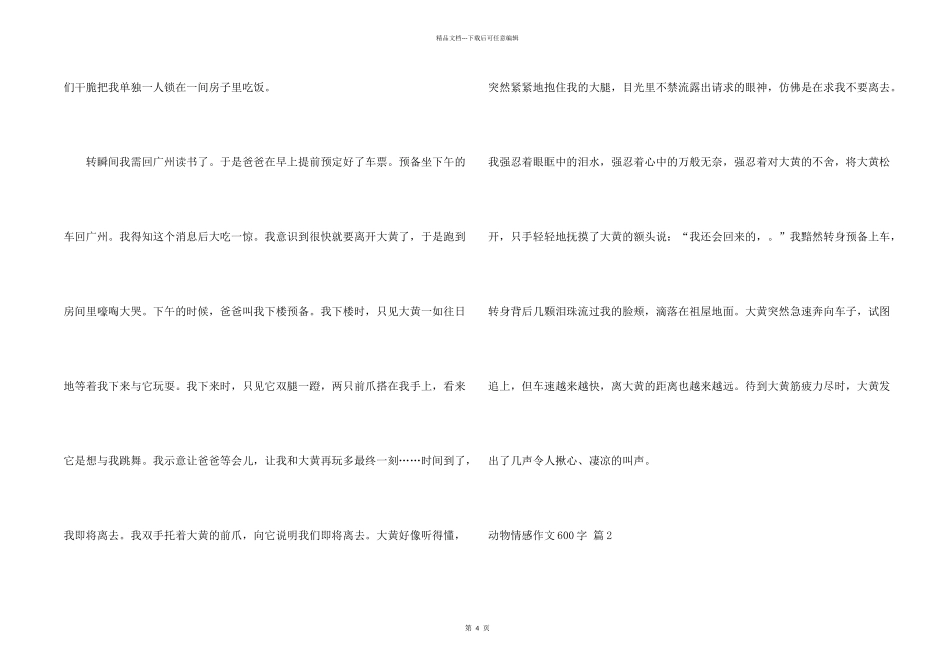 有关动物情感600字3篇_第2页