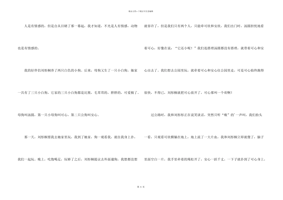 有关动物情感600字3篇_第3页