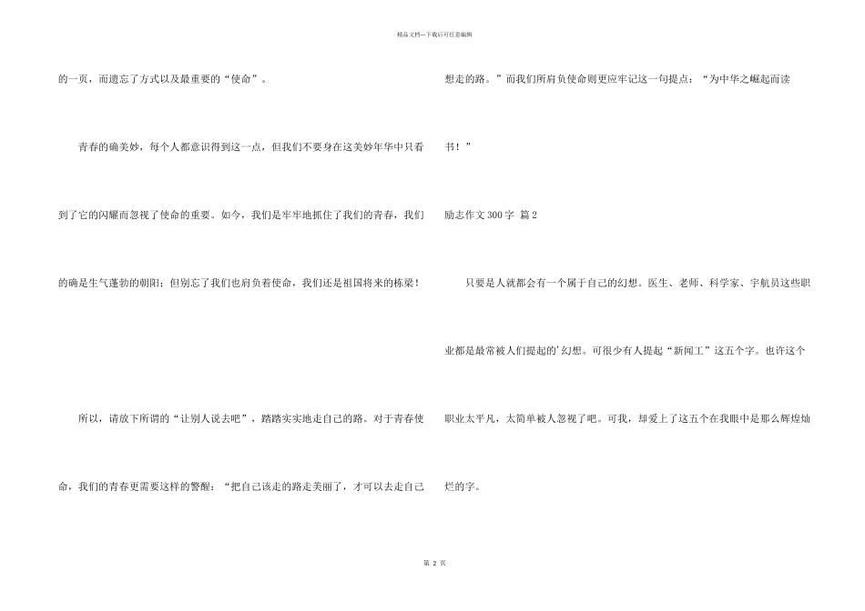 有关励志300字3篇_第2页