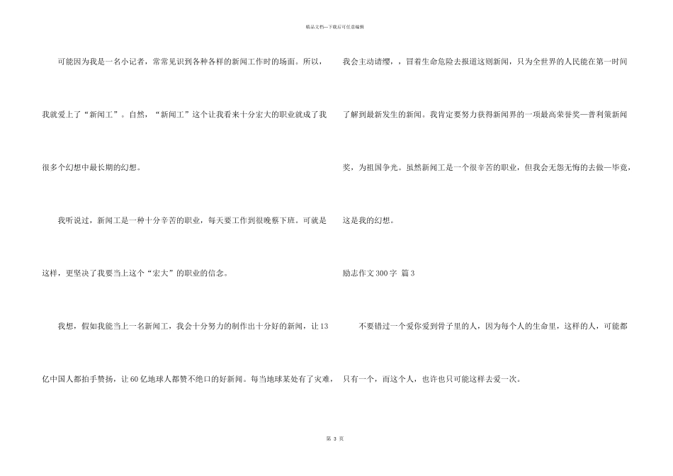 有关励志300字3篇_第3页