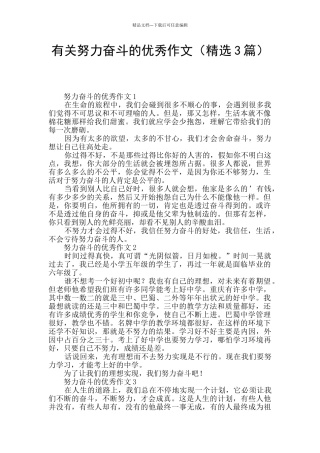 有关努力奋斗的优秀作文