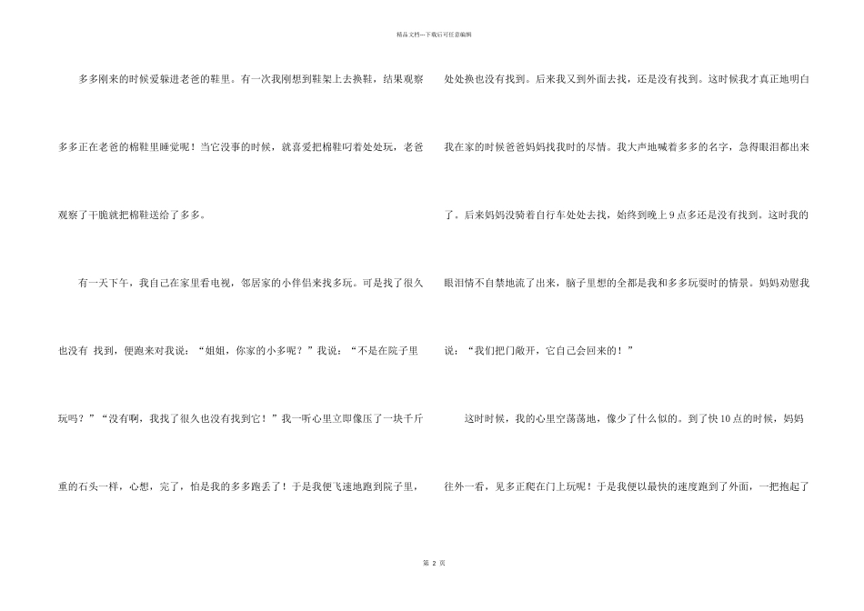有关动物情感600字4篇_第2页