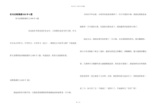 有关动物情感600字4篇