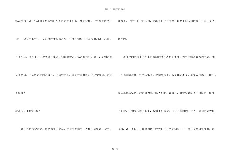有关励志300字锦集十篇_第2页