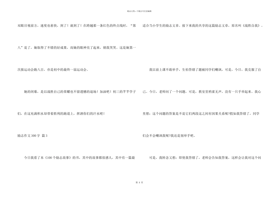 有关励志300字锦集十篇_第3页