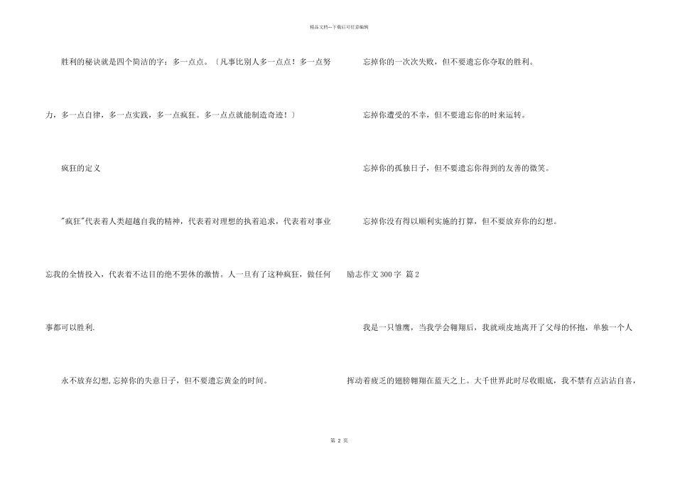有关励志300字6篇_第2页