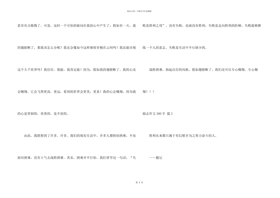 有关励志300字6篇_第3页