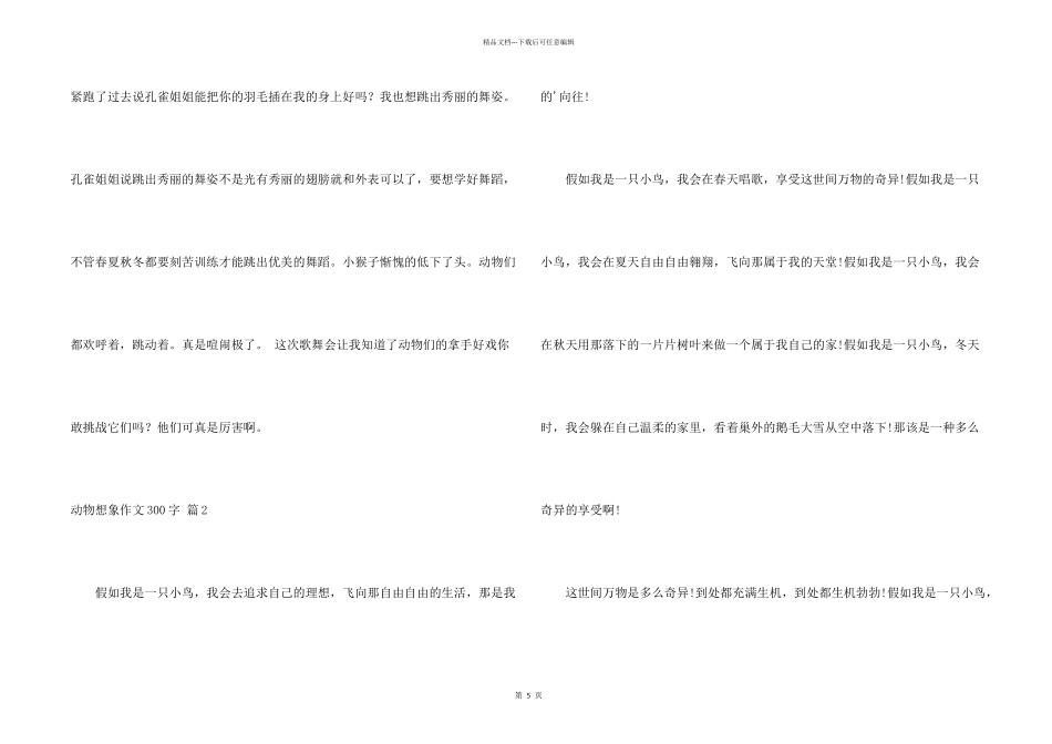 有关动物想象300字六篇_第2页