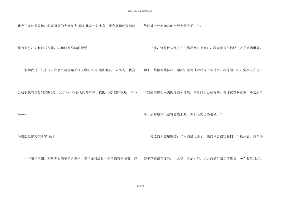 有关动物想象300字六篇_第3页