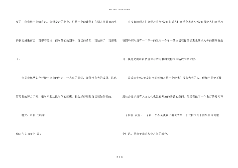 有关励志300字集锦6篇_第2页