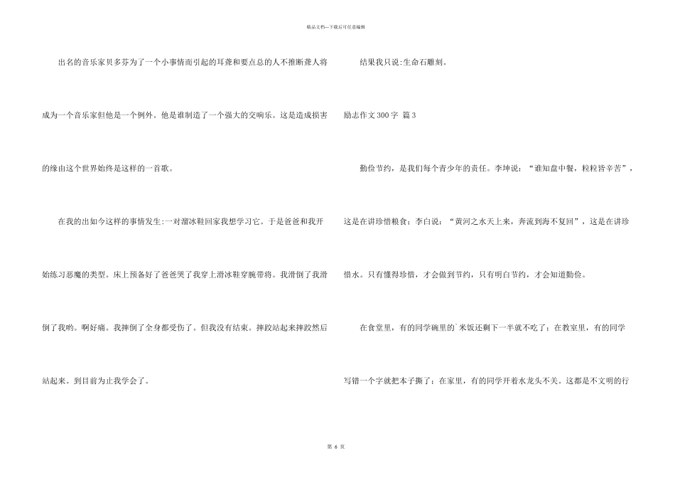 有关励志300字集锦6篇_第3页