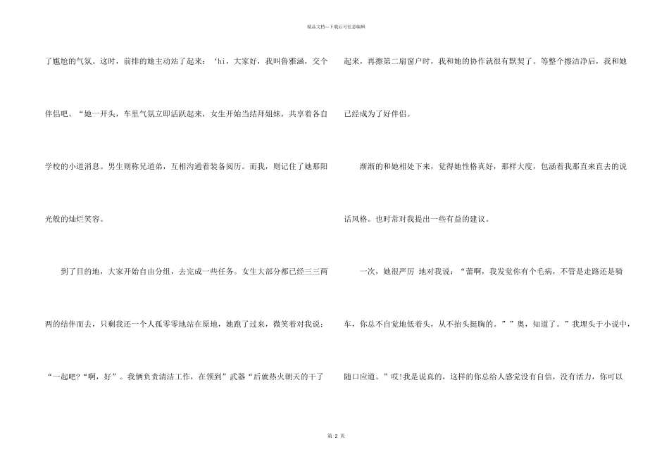 有关励志600字6篇_第2页