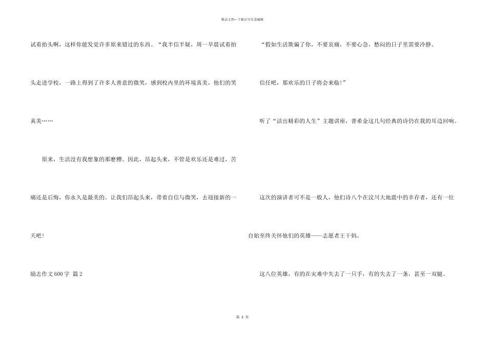 有关励志600字6篇_第3页