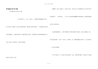 有关励志600字6篇
