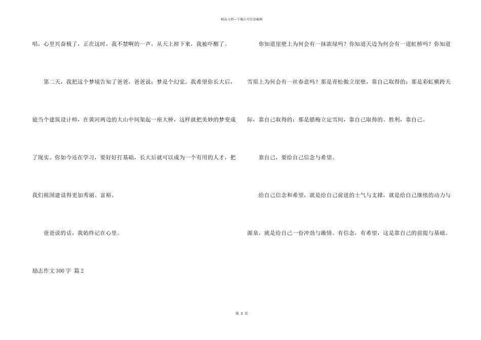 有关励志300字锦集8篇_第2页