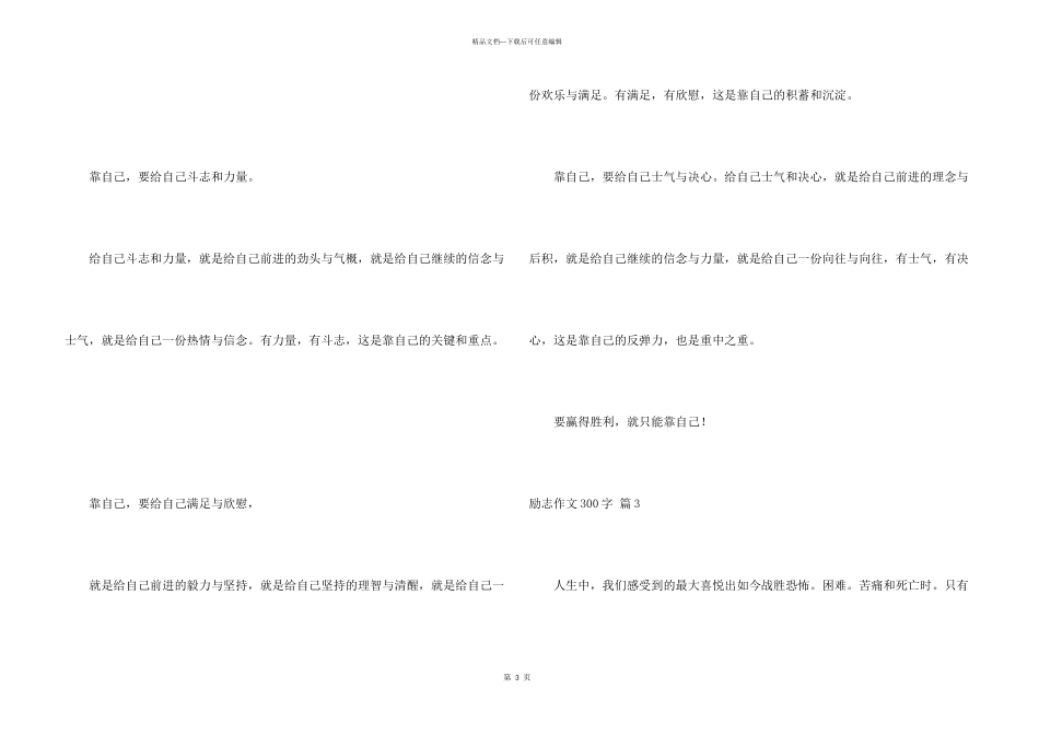 有关励志300字锦集8篇_第3页