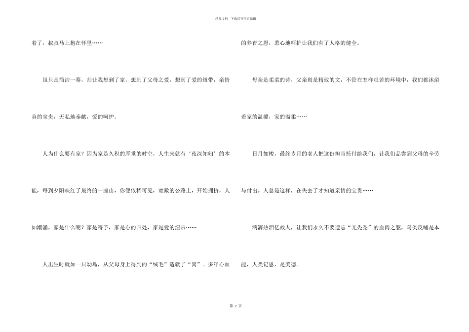 有关励志600字集锦7篇_第2页