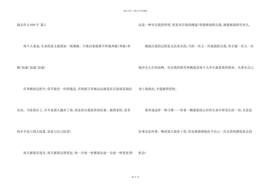 有关励志600字集锦7篇_第3页