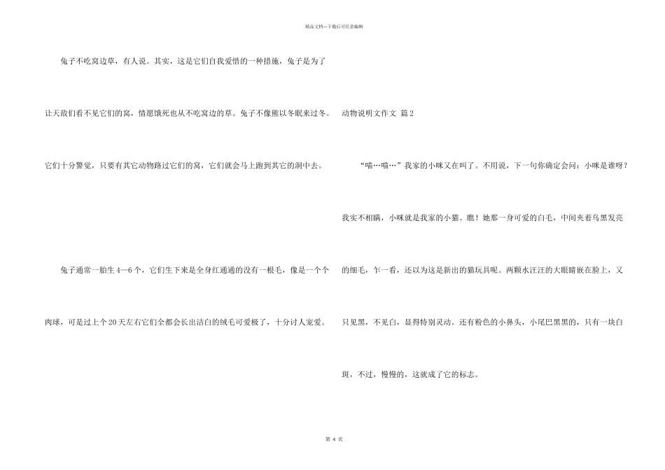 有关动物说明文四篇_第2页
