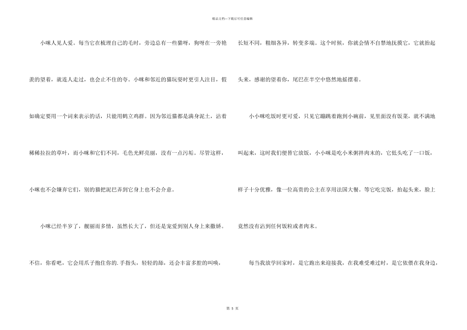 有关动物说明文四篇_第3页