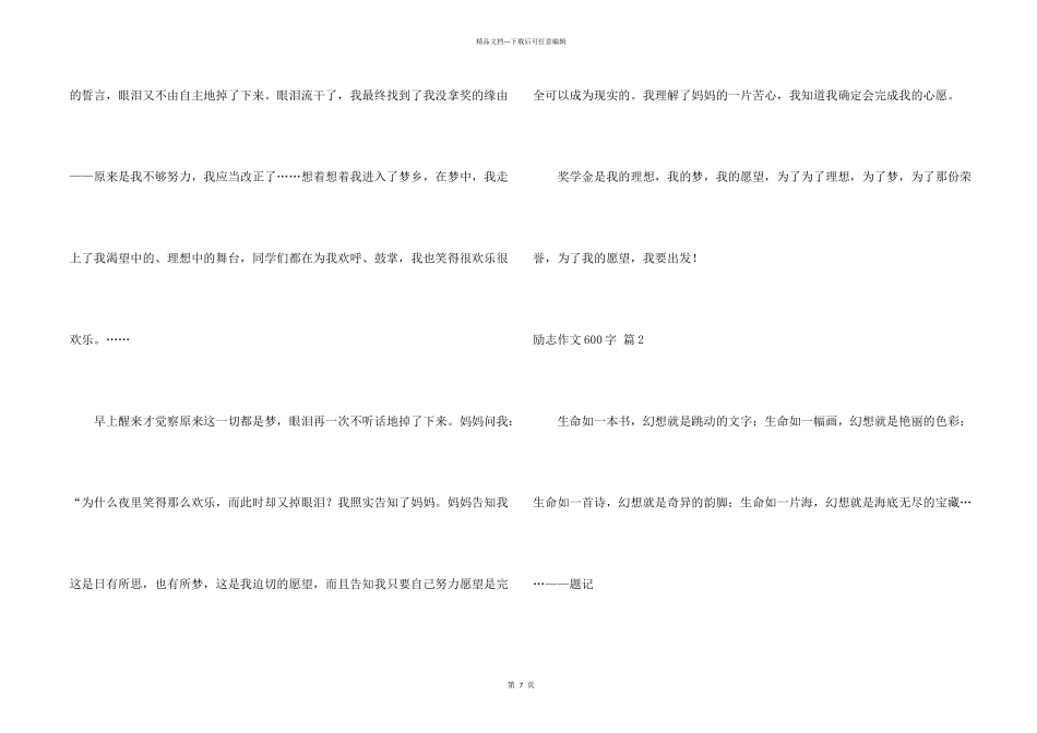 有关励志600字汇总六篇_第2页