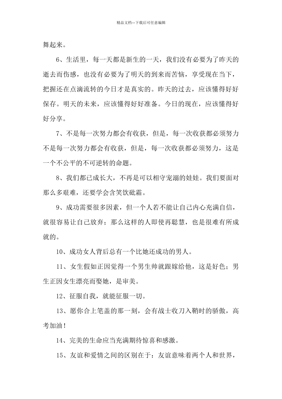 有关励志名人语录集锦85句_第2页
