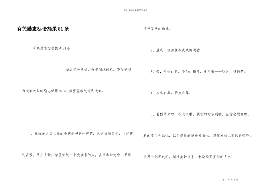 有关励志标语摘录81条_第1页