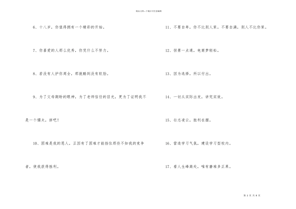 有关励志标语摘录81条_第2页