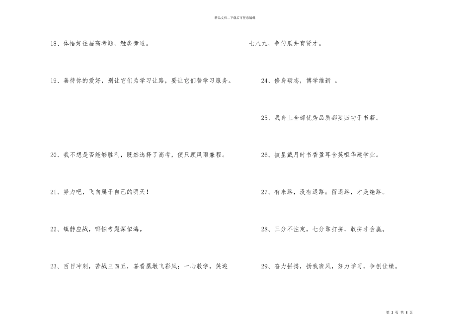 有关励志标语摘录81条_第3页
